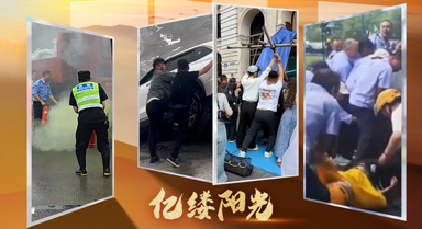 億縷陽光｜聚善成光